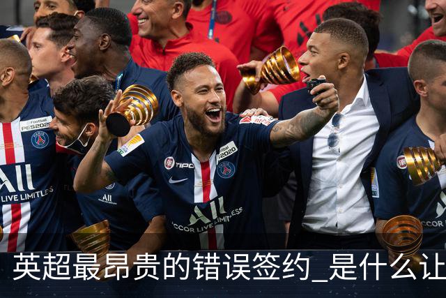 英超最昂贵的错误签约 是什么让卢卡库灾难性收场